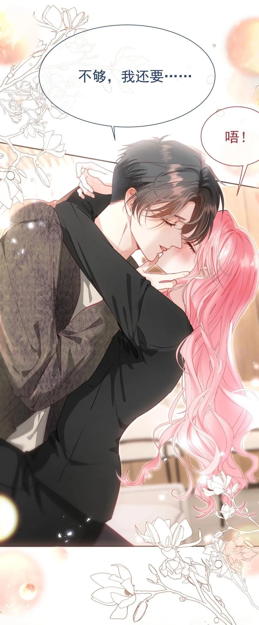 外传8 老婆，我们是在偷情吗？16