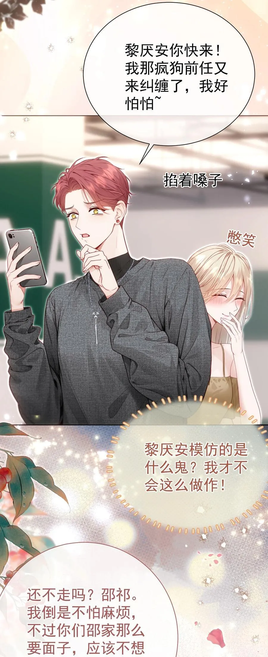 外传18 想爬山？跟老公一起去啊19
