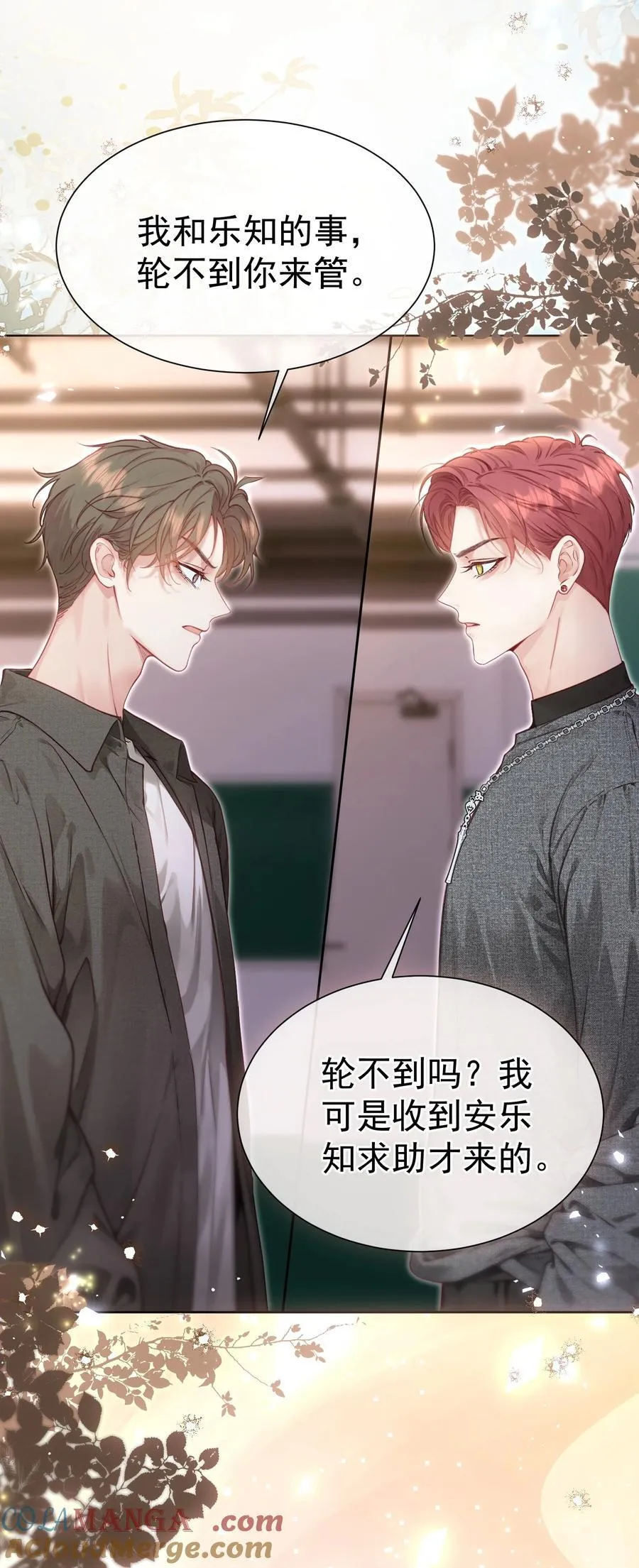 外传18 想爬山？跟老公一起去啊18