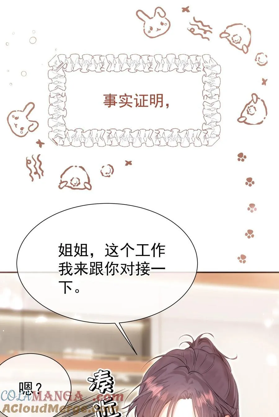 外传9 被年下奶狗缠上了20