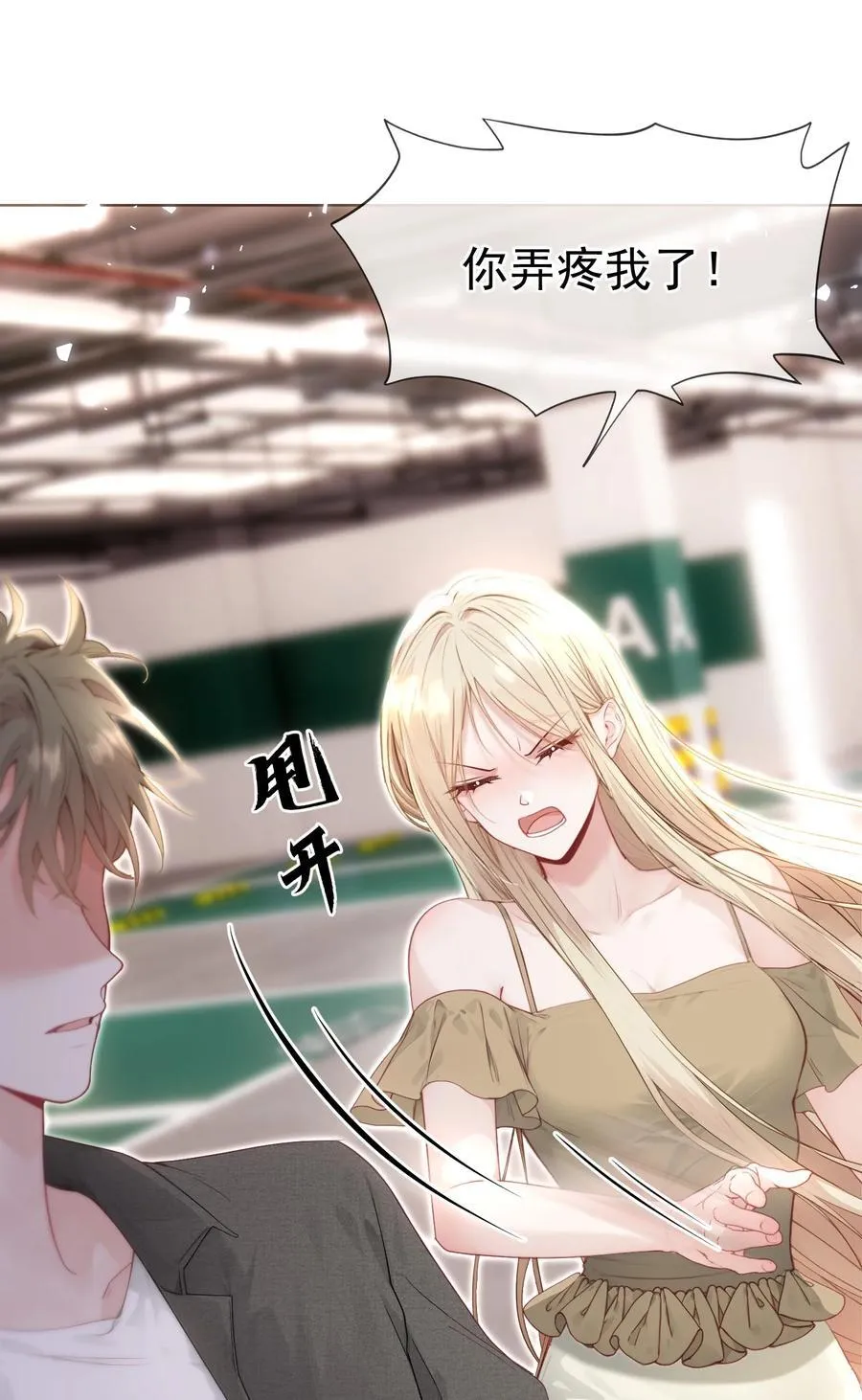 外传18 想爬山？跟老公一起去啊3