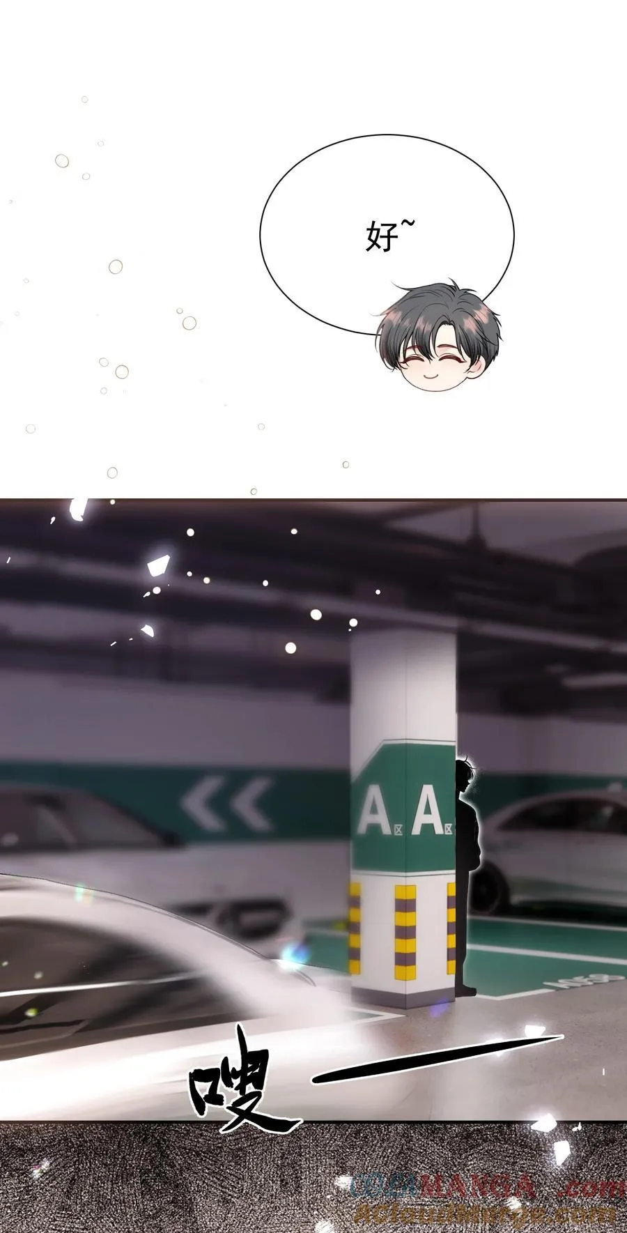 外传9 被年下奶狗缠上了8