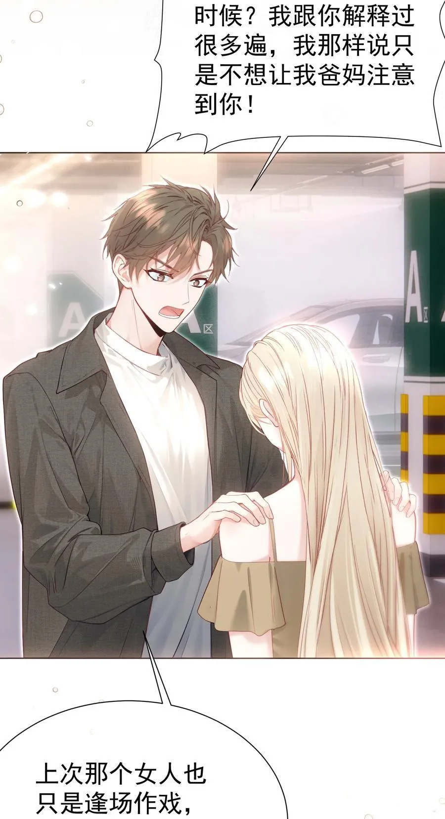 外传18 想爬山？跟老公一起去啊9