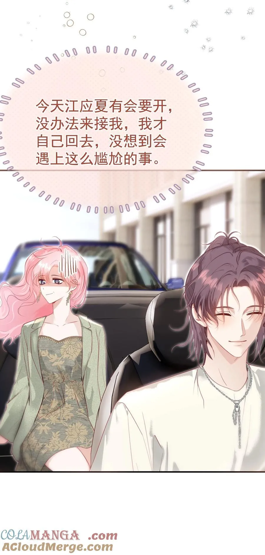 外传9 被年下奶狗缠上了28