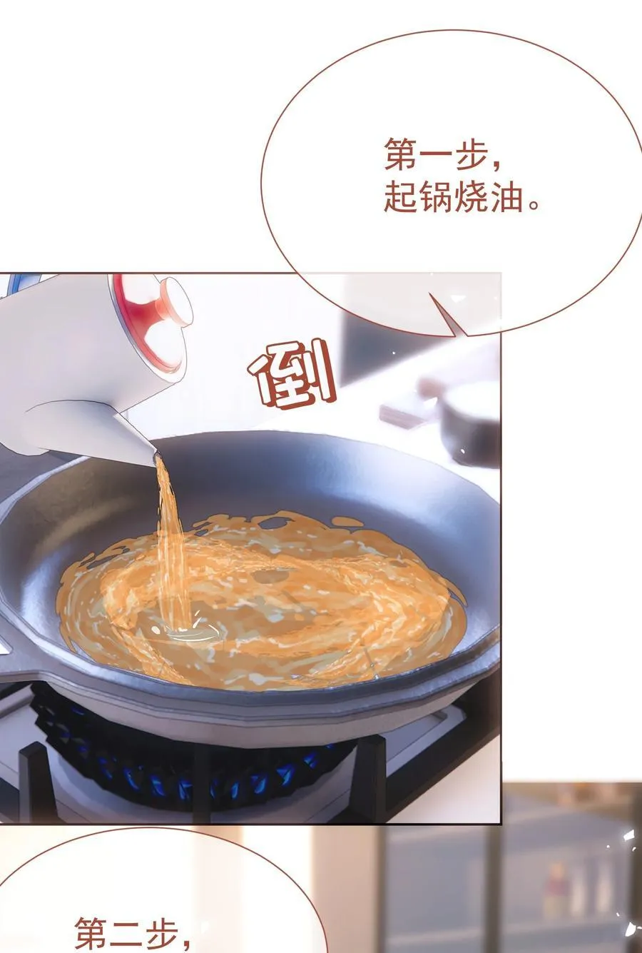 外传10 拜托了， 老公~4