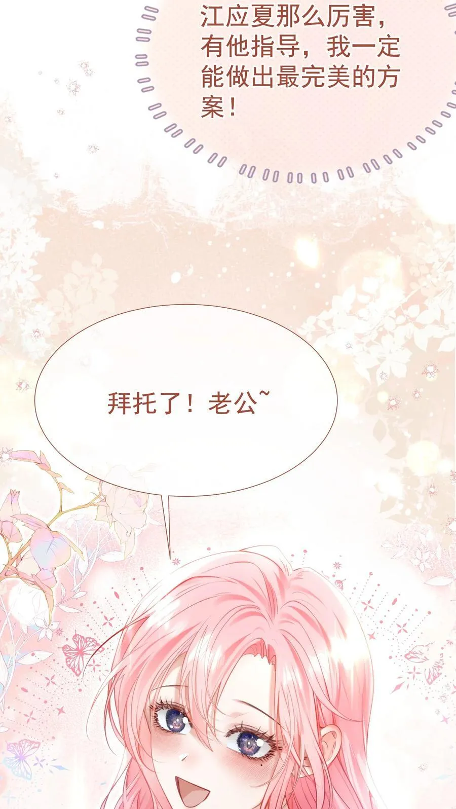 外传10 拜托了， 老公~46
