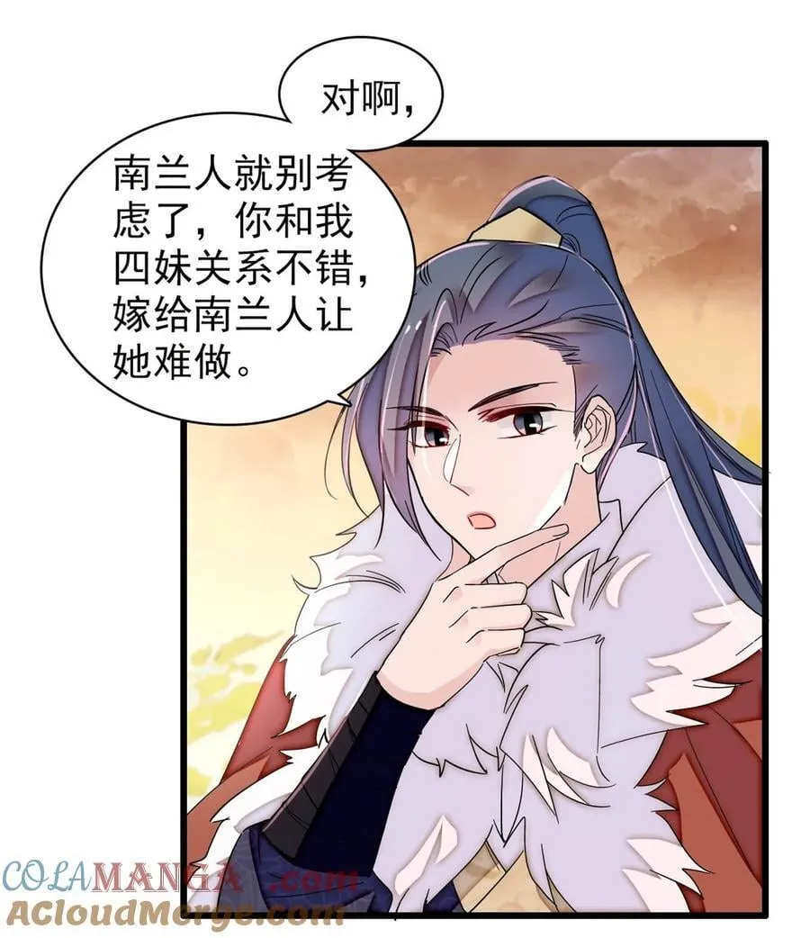 398 那就嫁到大周30