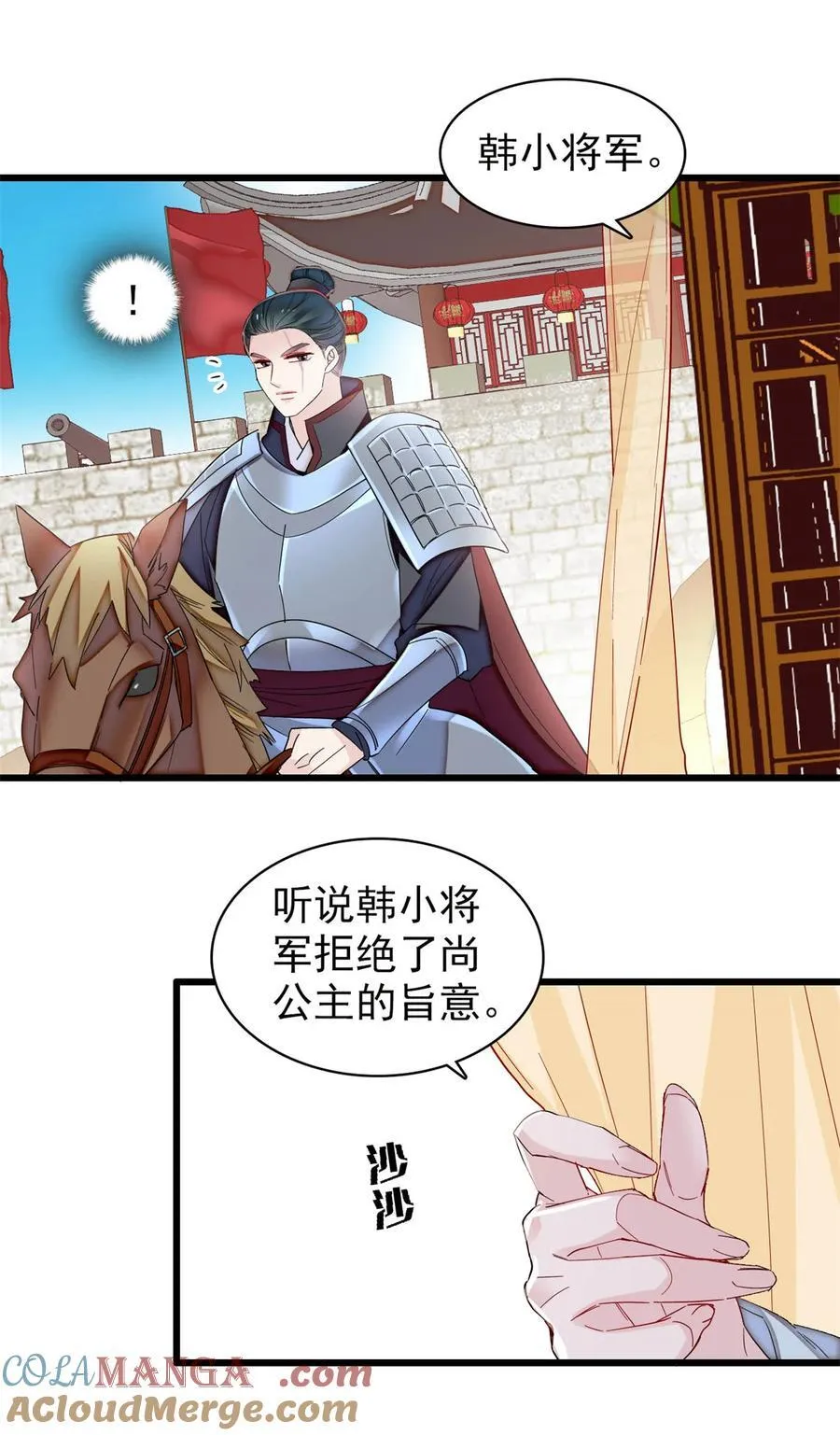 396 本宫会罩着你的8