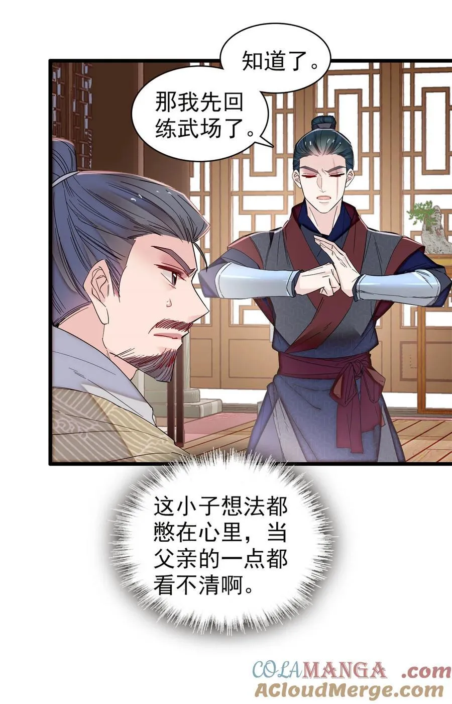 396 本宫会罩着你的4