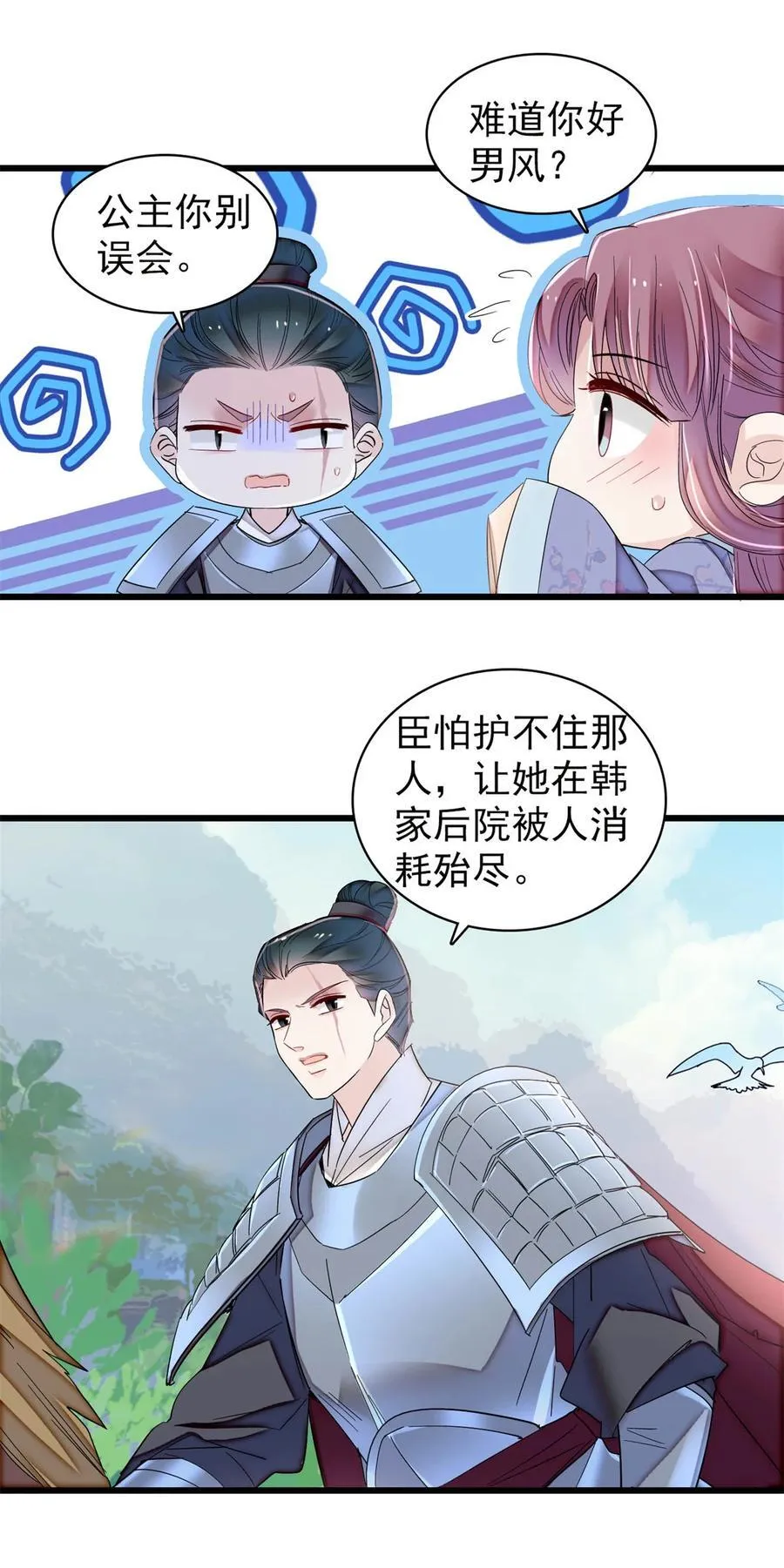 396 本宫会罩着你的17