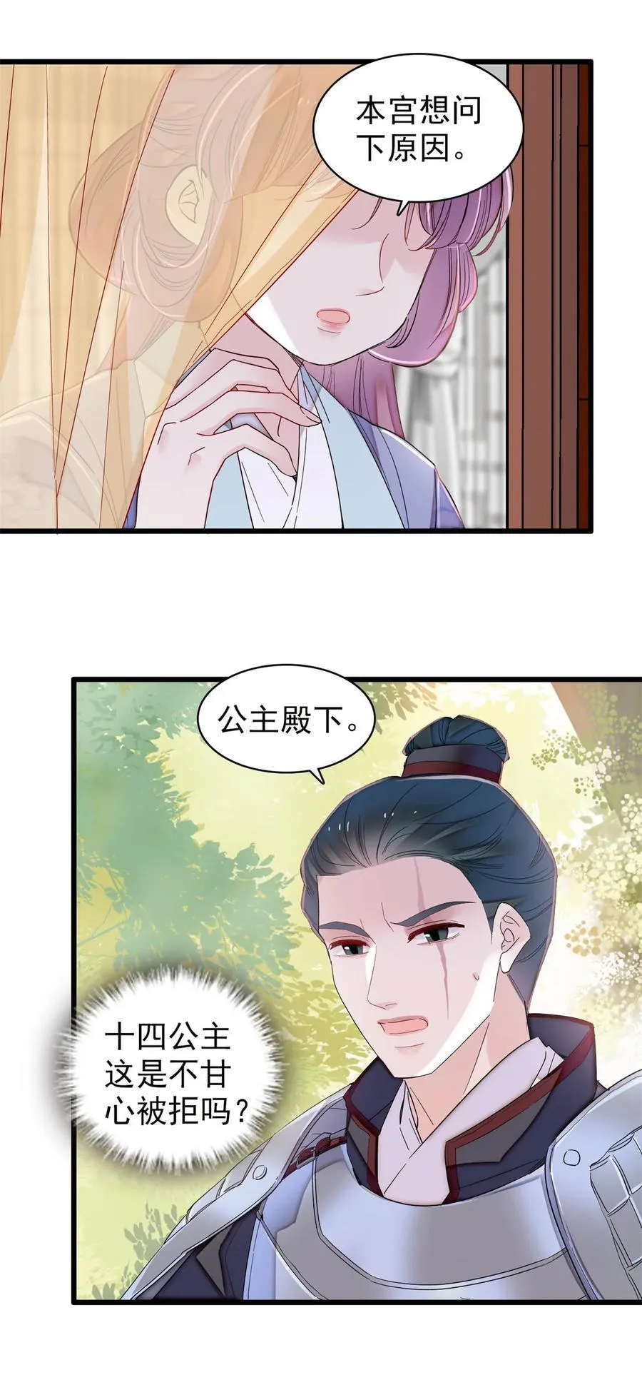 396 本宫会罩着你的9