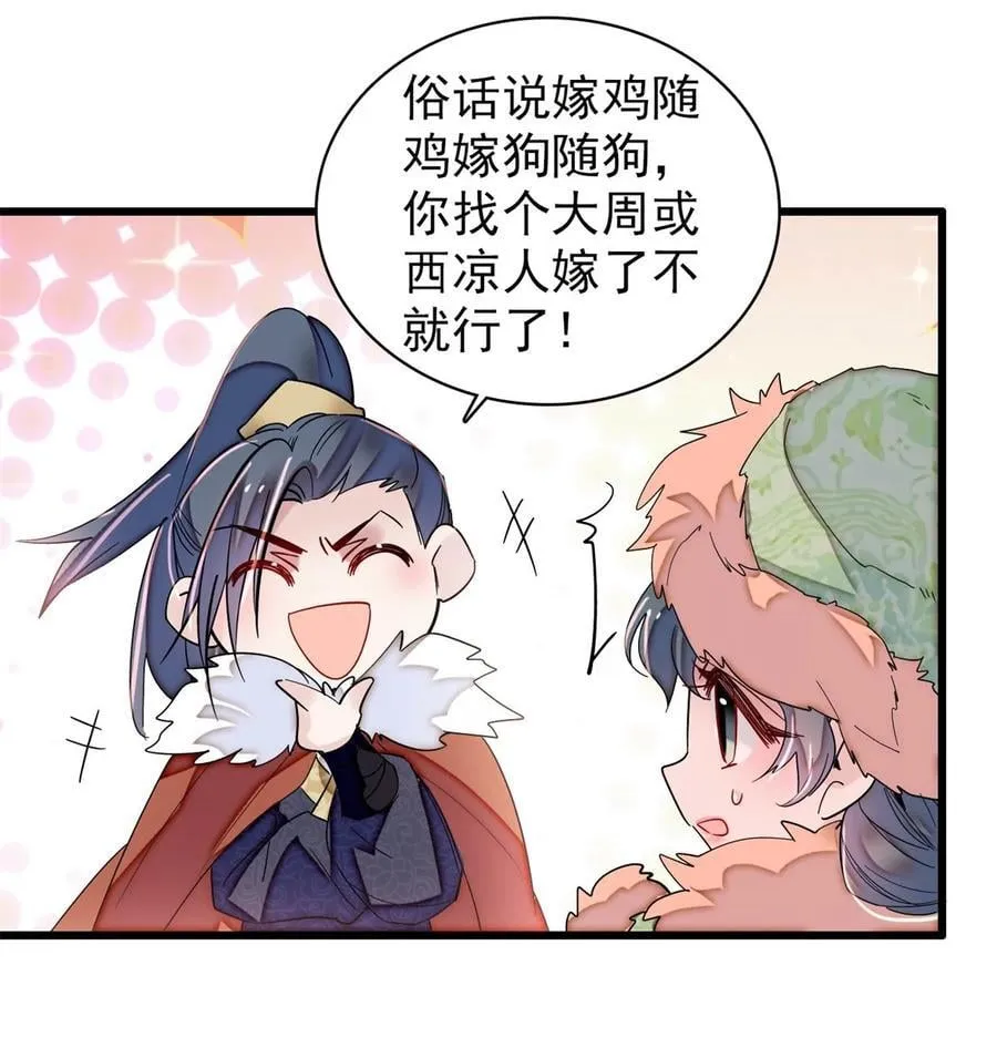 398 那就嫁到大周28