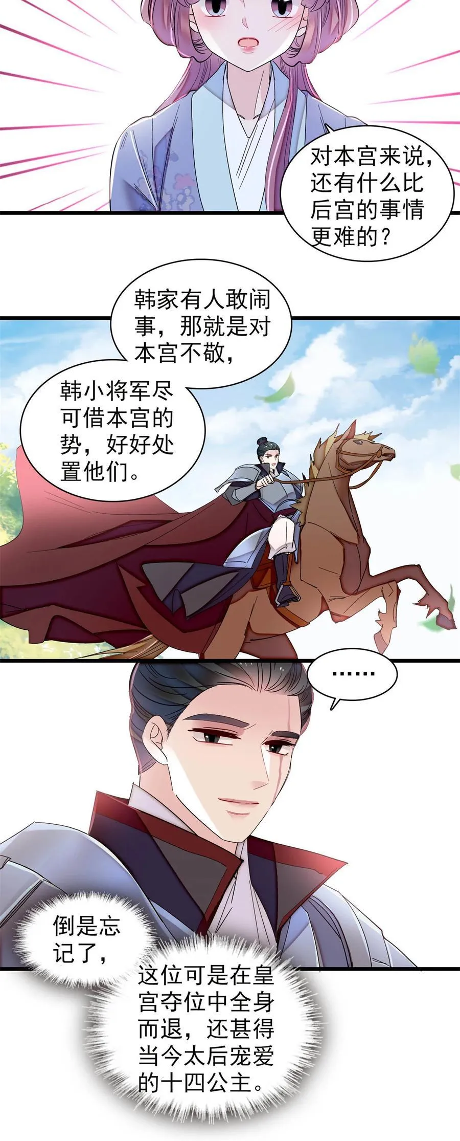 396 本宫会罩着你的21