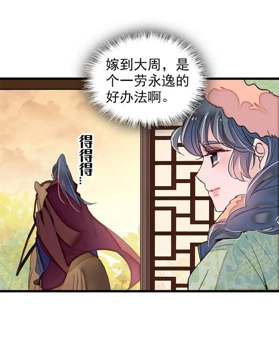 398 那就嫁到大周37