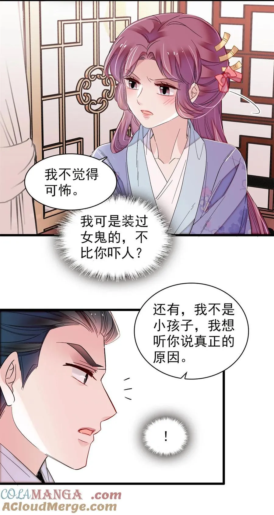 396 本宫会罩着你的12