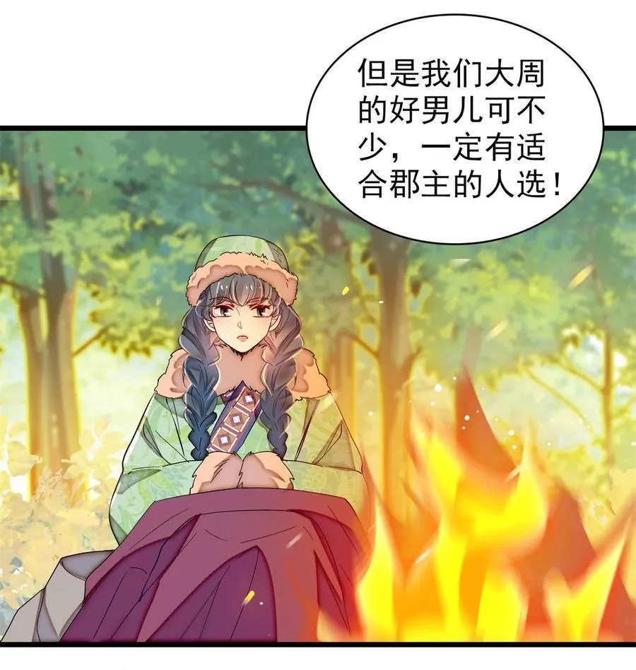 398 那就嫁到大周31