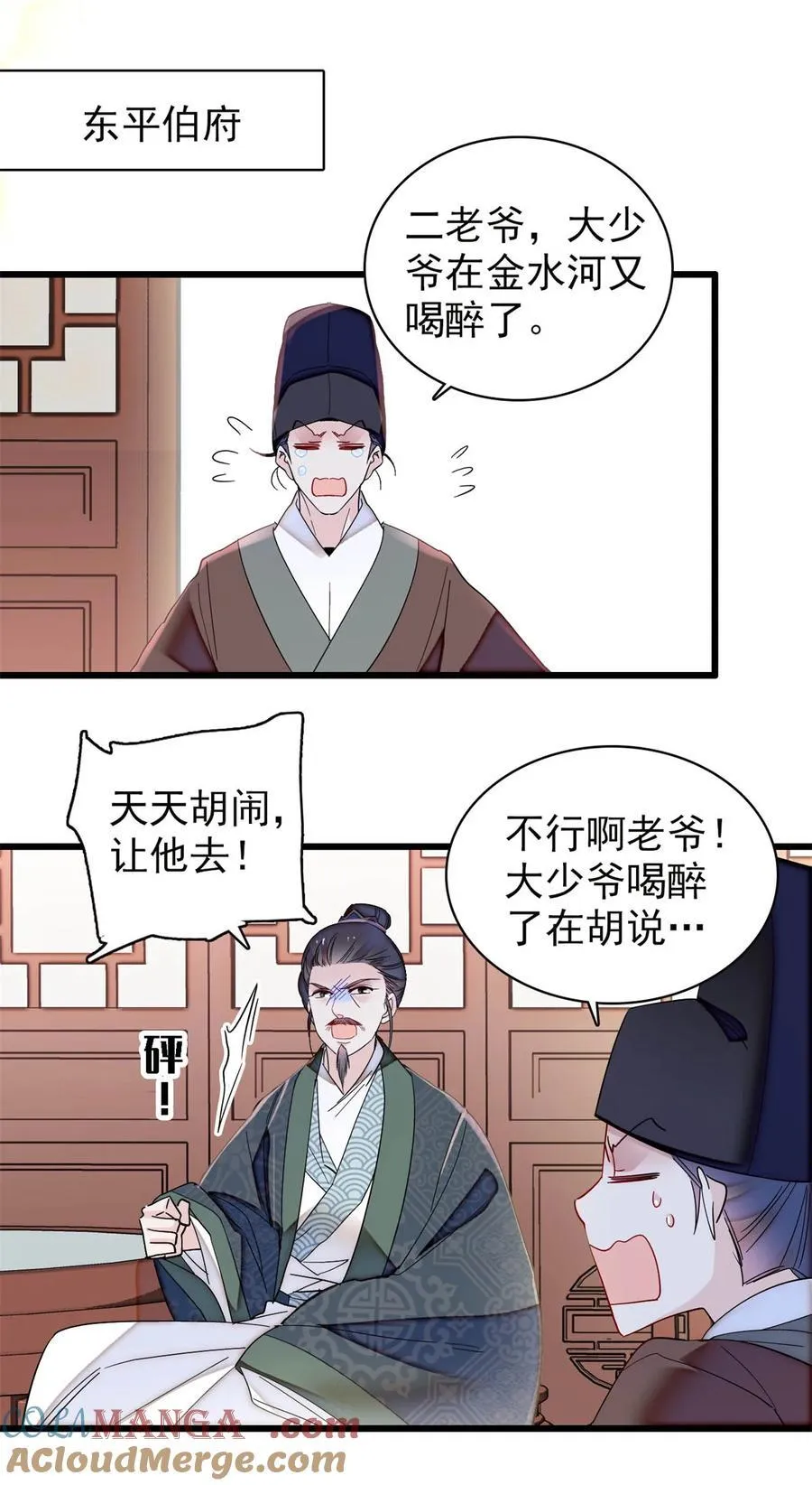 396 本宫会罩着你的30