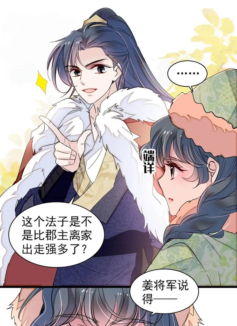 398 那就嫁到大周32