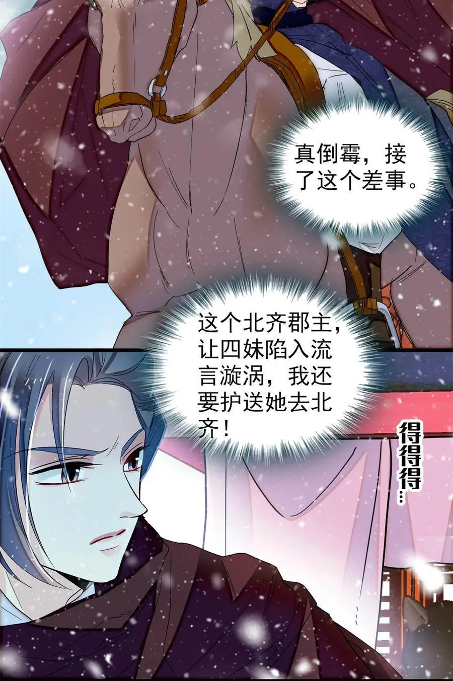 397 倒霉的又是我3