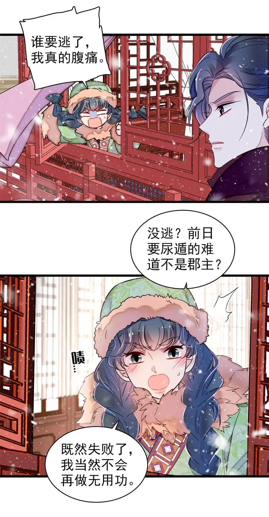 397 倒霉的又是我9