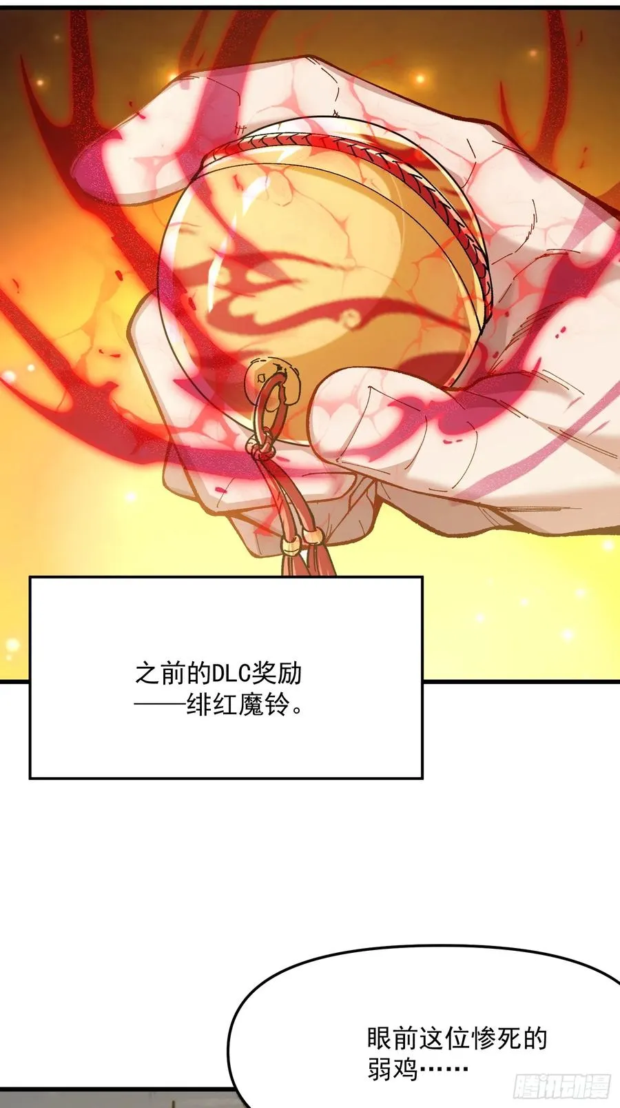 53.绯红魔铃37