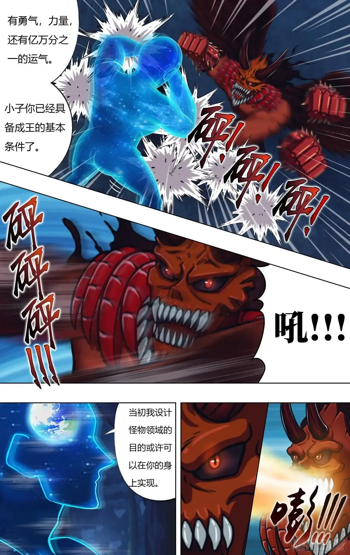 第315话（付一搏VS神）6