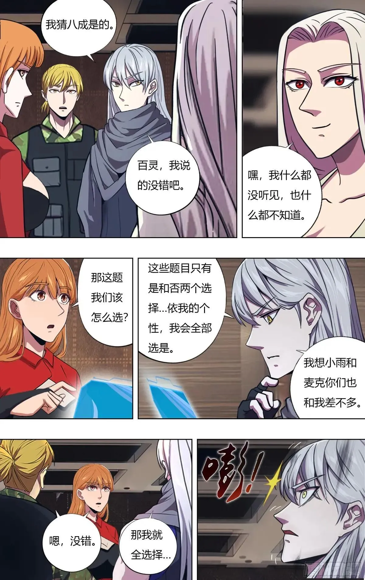 第314话（关键抉择）9