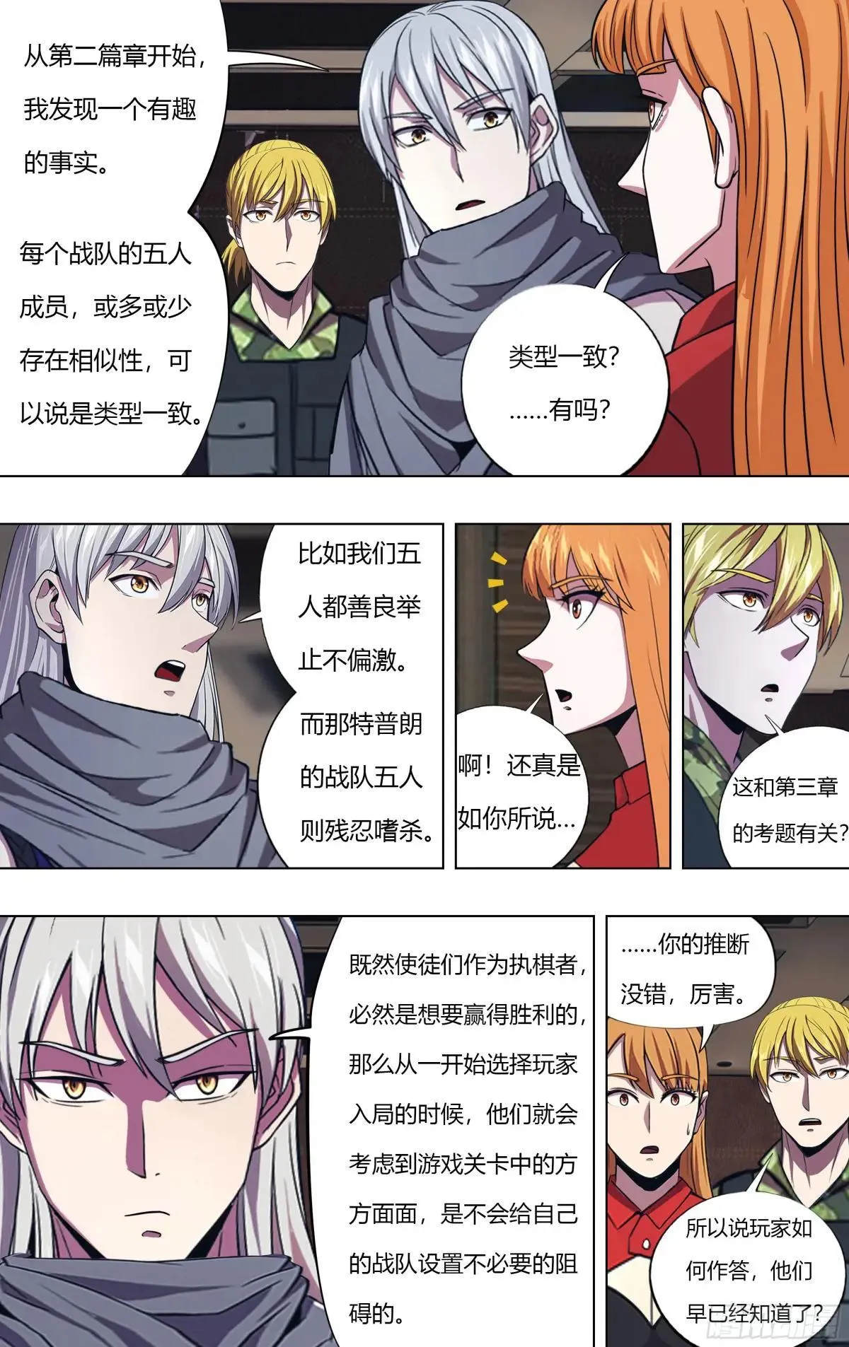 第314话（关键抉择）8