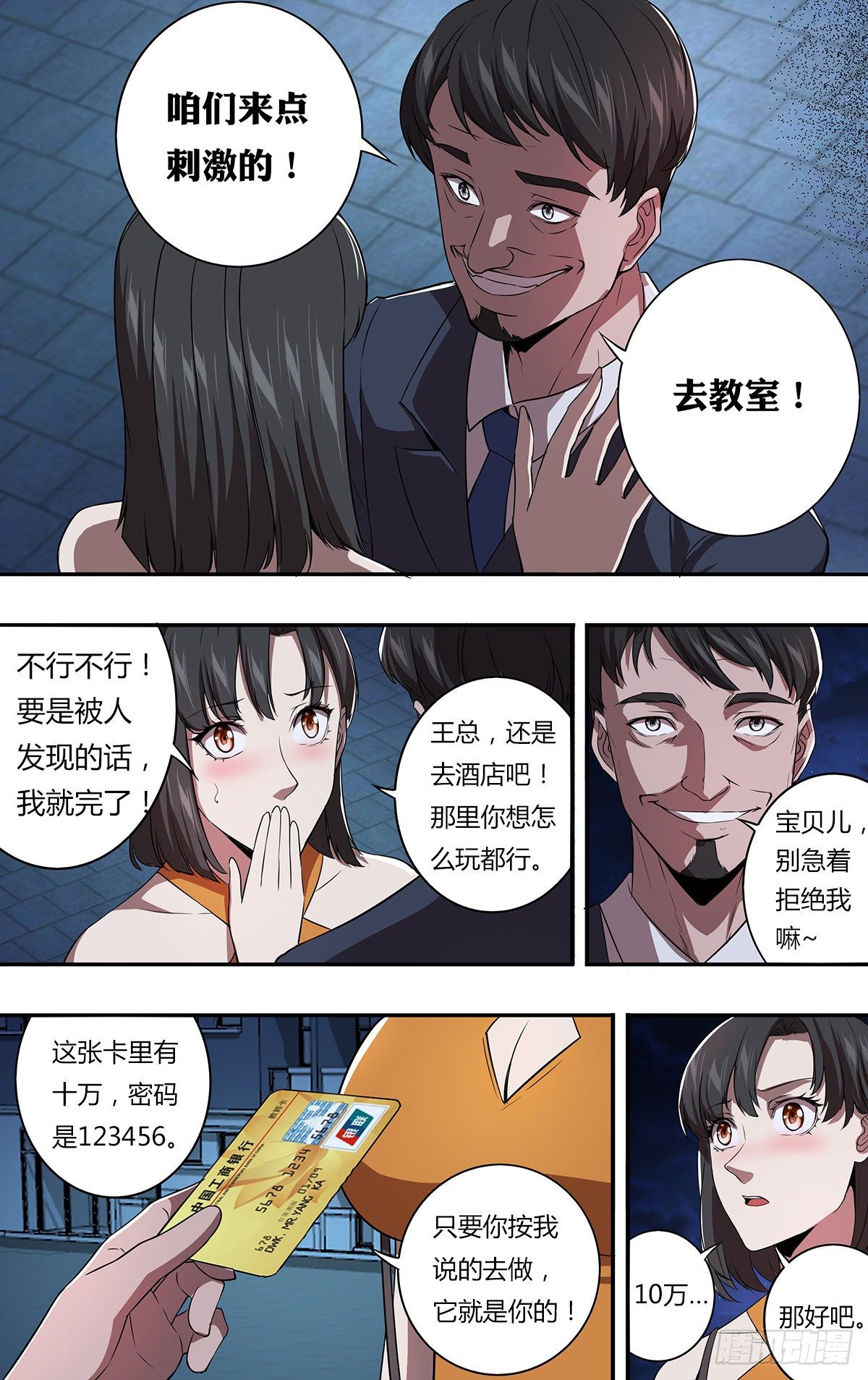 第156话（不敢相信）4