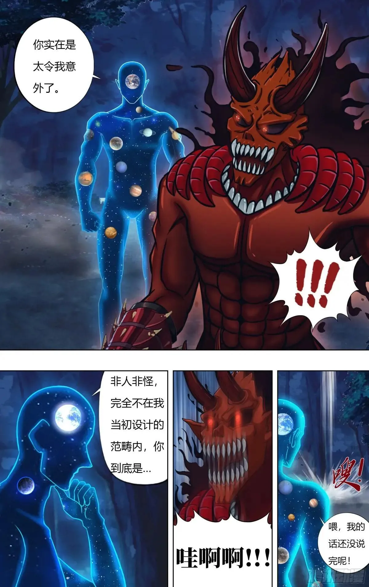 第315话（付一搏VS神）3