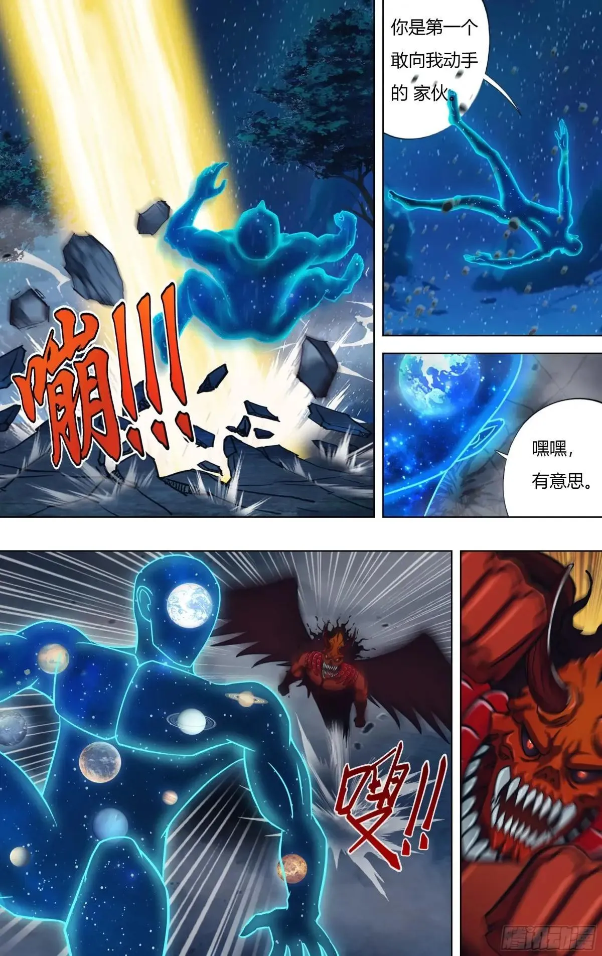 第315话（付一搏VS神）5