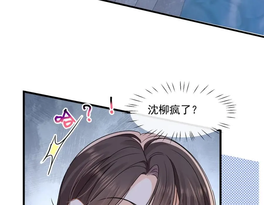 第76话关系要被发现了？86