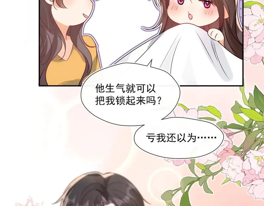 第88话 承认爱我很难吗？81