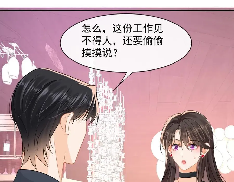 第84话 狗男人又勾引我！19