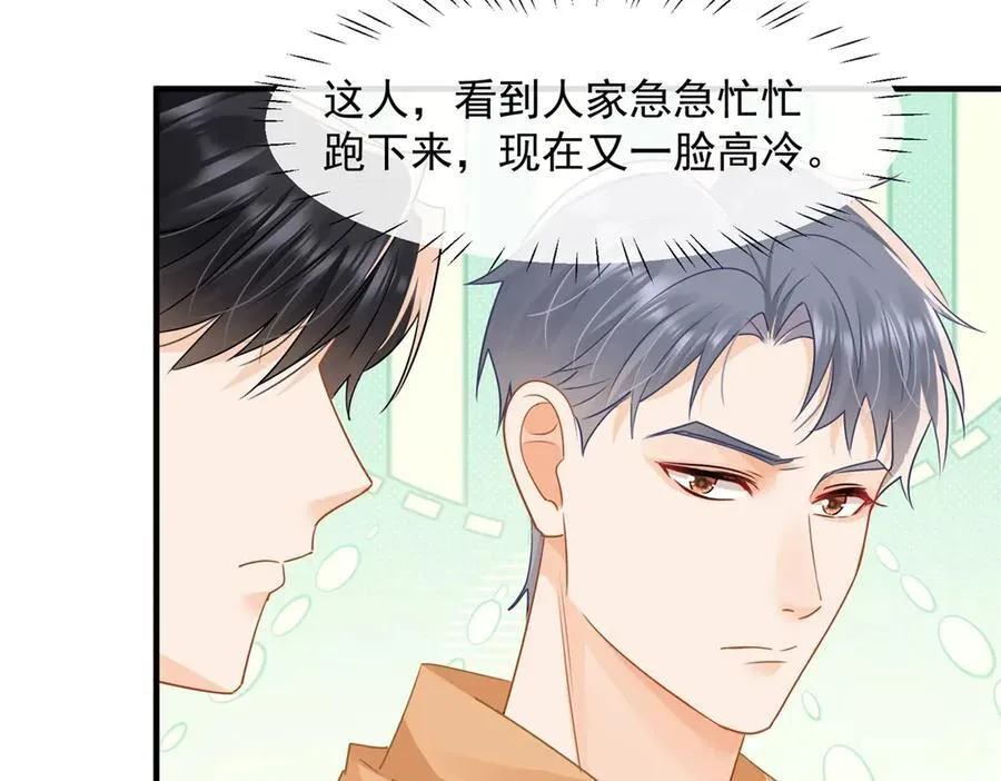 第84话 狗男人又勾引我！5