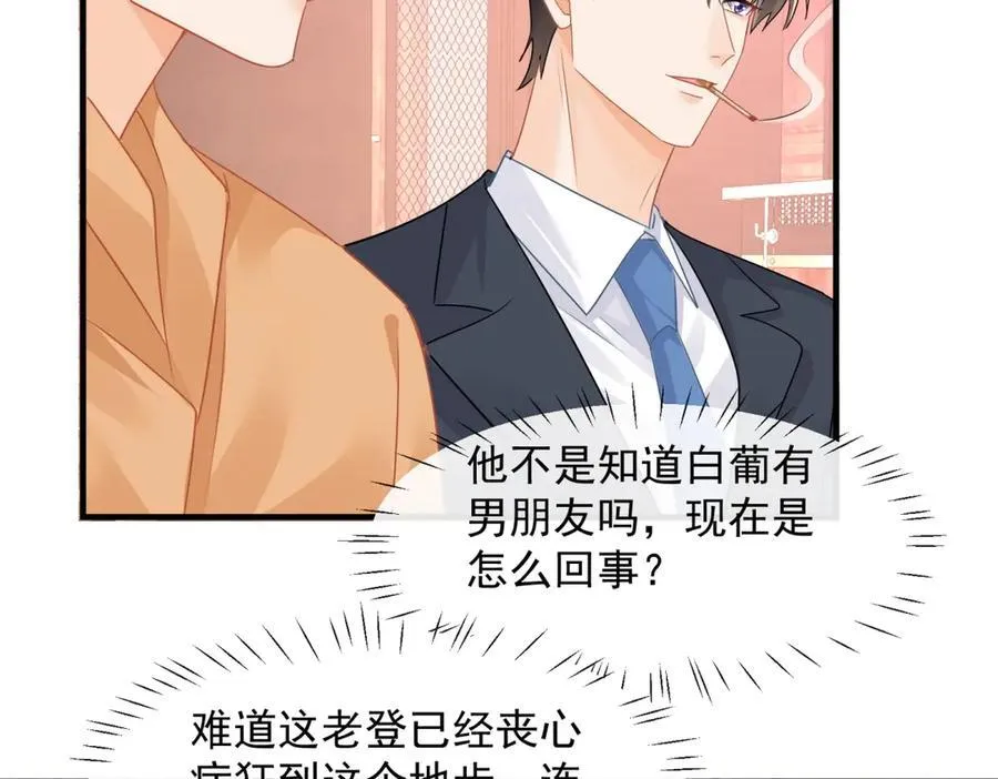 第84话 狗男人又勾引我！26