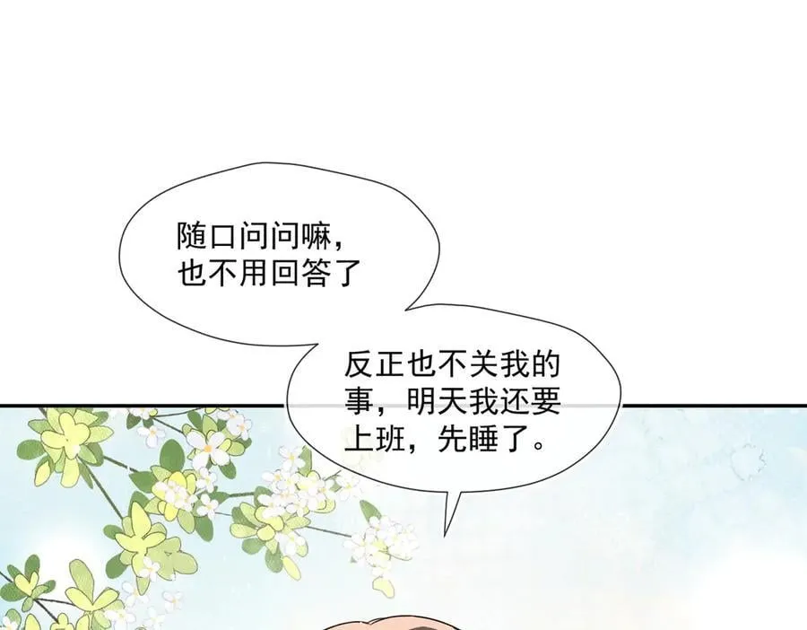 第85话 是我自作多情了97