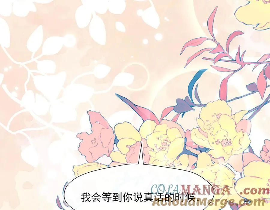 第88话 承认爱我很难吗？44