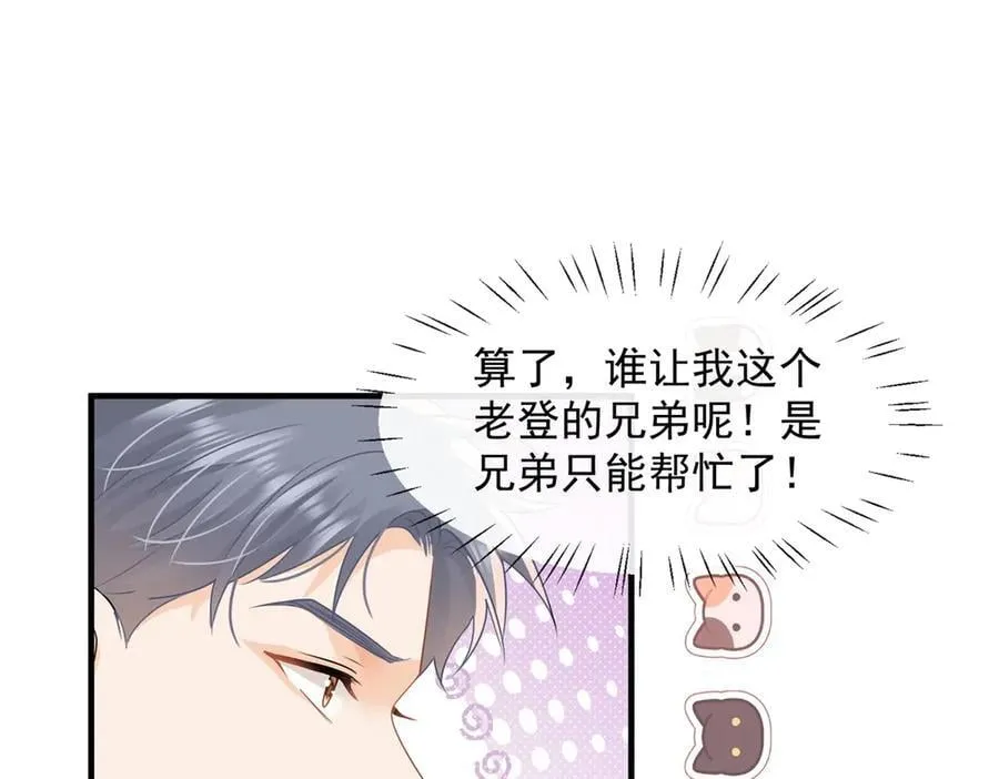 第84话 狗男人又勾引我！32
