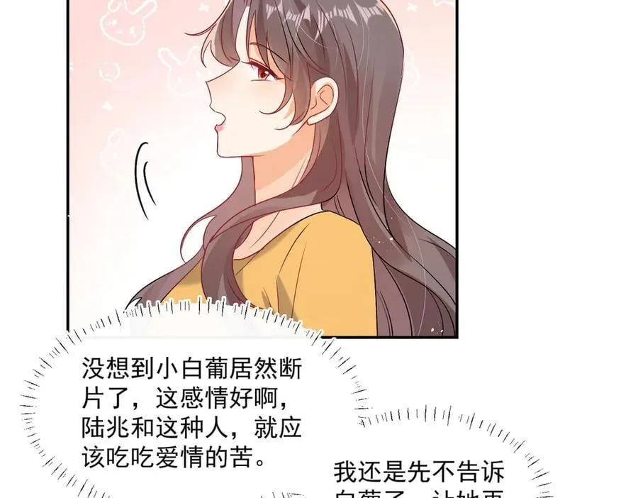第88话 承认爱我很难吗？79