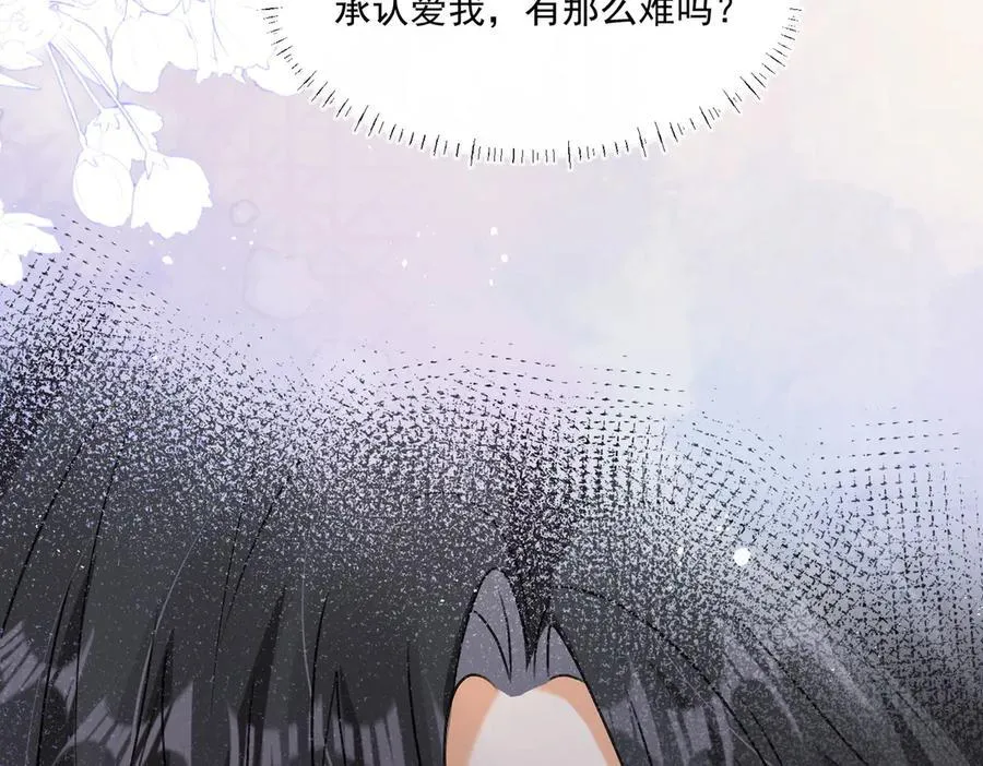 第88话 承认爱我很难吗？55