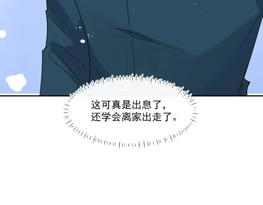 第88话 承认爱我很难吗？105