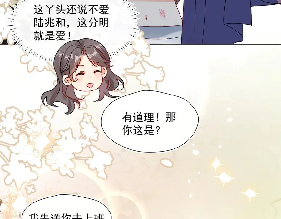 第88话 承认爱我很难吗？93