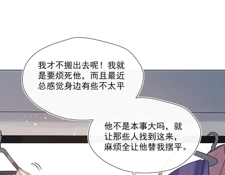 第88话 承认爱我很难吗？91