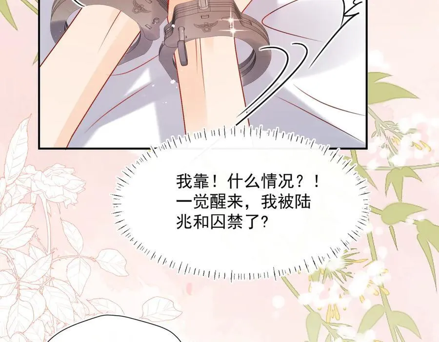 第88话 承认爱我很难吗？27