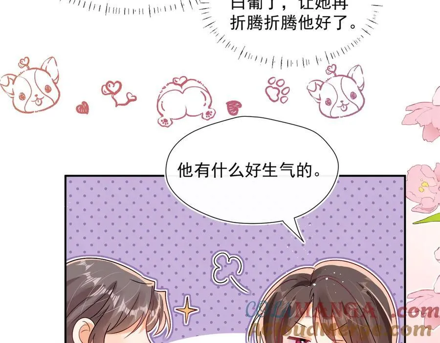 第88话 承认爱我很难吗？80