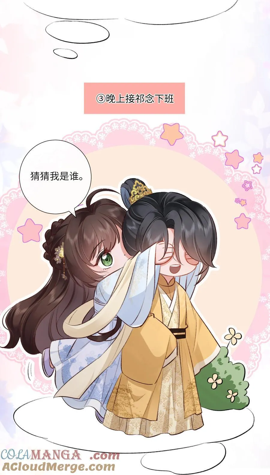 Q版番外 小皇后的一天+公告2