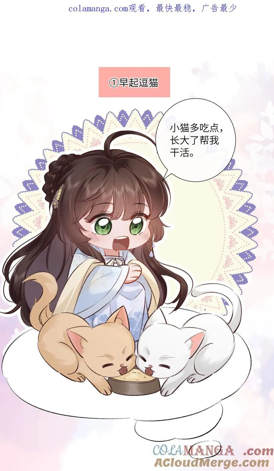 Q版番外 小皇后的一天+公告0
