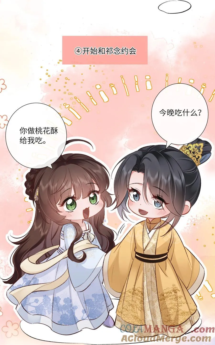 Q版番外 小皇后的一天+公告3