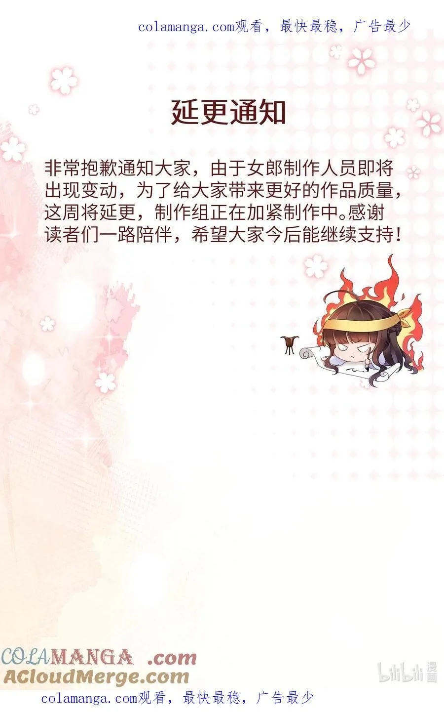 54.5 延更公告0